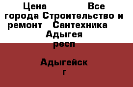 Danfoss AME 435QM  › Цена ­ 10 000 - Все города Строительство и ремонт » Сантехника   . Адыгея респ.,Адыгейск г.